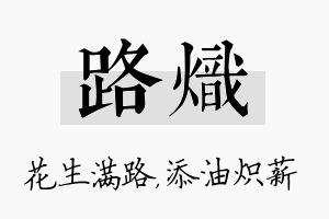 路炽名字的寓意及含义