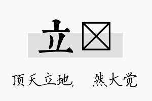 立燊名字的寓意及含义