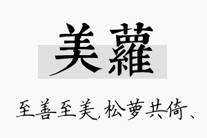 美萝名字的寓意及含义