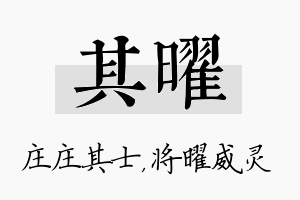 其曜名字的寓意及含义