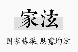 家泫名字的寓意及含义