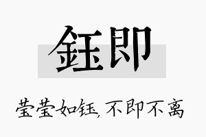 钰即名字的寓意及含义