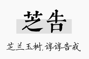 芝告名字的寓意及含义