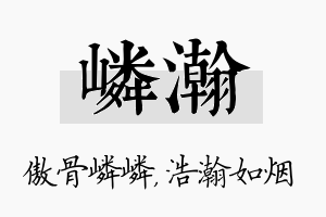 嶙瀚名字的寓意及含义