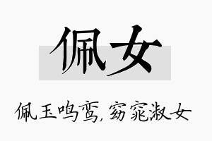 佩女名字的寓意及含义