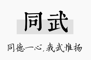 同武名字的寓意及含义