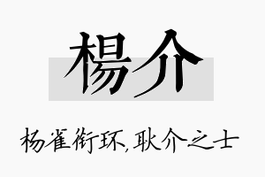 杨介名字的寓意及含义