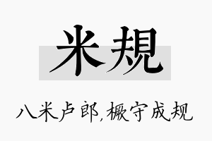 米规名字的寓意及含义