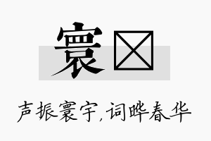 寰晔名字的寓意及含义