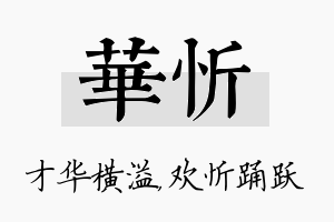 华忻名字的寓意及含义