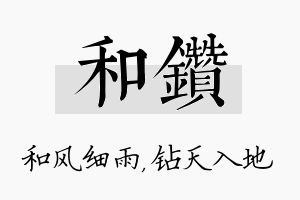 和钻名字的寓意及含义