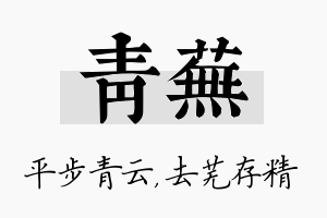 青芜名字的寓意及含义