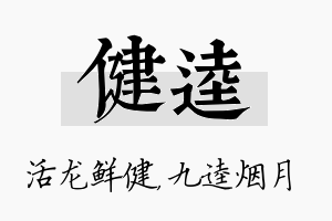 健逵名字的寓意及含义