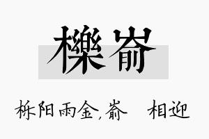 栎嵛名字的寓意及含义