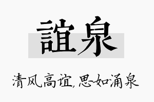 谊泉名字的寓意及含义