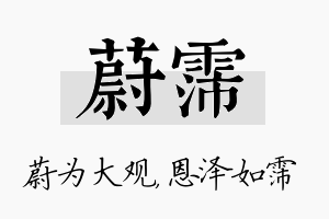 蔚霈名字的寓意及含义