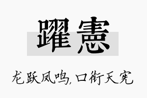 跃宪名字的寓意及含义