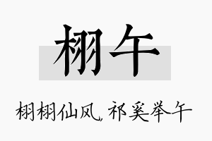 栩午名字的寓意及含义