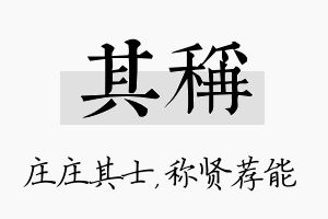 其称名字的寓意及含义