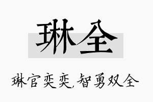 琳全名字的寓意及含义