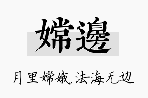 嫦边名字的寓意及含义