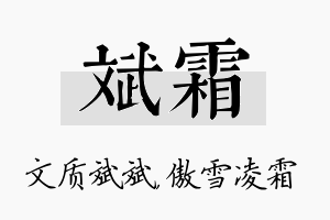 斌霜名字的寓意及含义