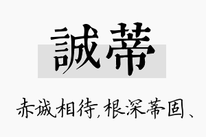 诚蒂名字的寓意及含义