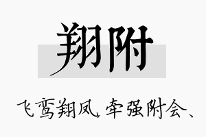 翔附名字的寓意及含义