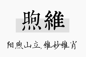 煦维名字的寓意及含义