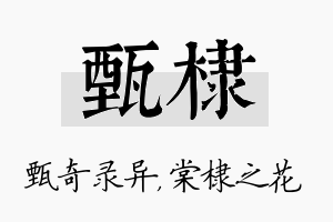 甄棣名字的寓意及含义