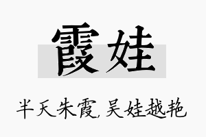 霞娃名字的寓意及含义