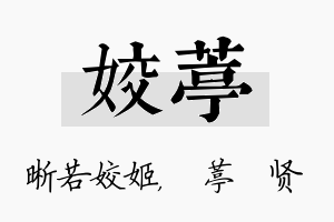 姣葶名字的寓意及含义