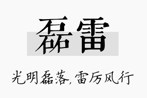 磊雷名字的寓意及含义