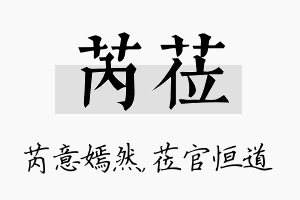 芮莅名字的寓意及含义