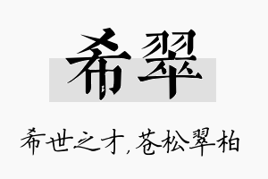 希翠名字的寓意及含义