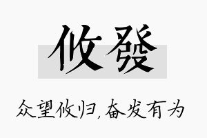 攸发名字的寓意及含义