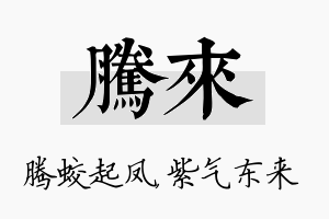 腾来名字的寓意及含义