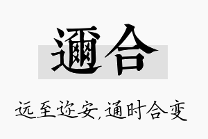 迩合名字的寓意及含义