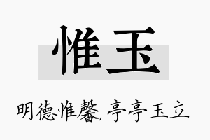 惟玉名字的寓意及含义