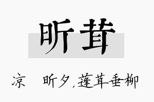 昕茸名字的寓意及含义