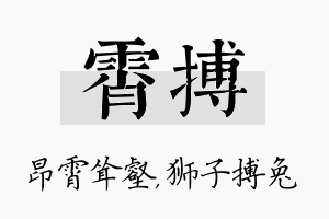 霄搏名字的寓意及含义