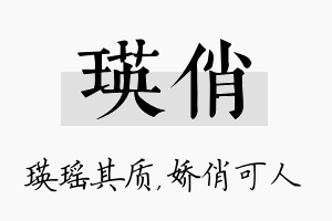 瑛俏名字的寓意及含义