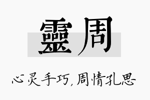 灵周名字的寓意及含义