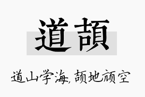 道颉名字的寓意及含义