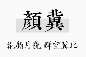 颜冀名字的寓意及含义