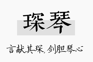 琛琴名字的寓意及含义