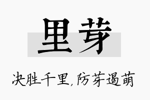 里芽名字的寓意及含义