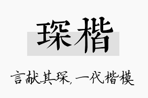 琛楷名字的寓意及含义