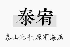 泰宥名字的寓意及含义