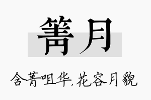 箐月名字的寓意及含义